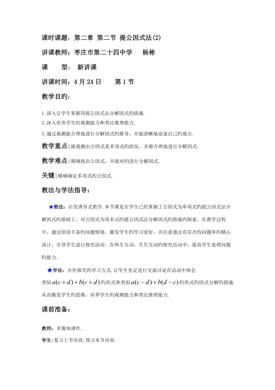 提公因式法_第1页