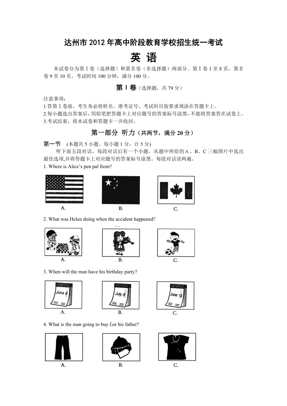 四川省达州市2012年中考英语试题_第1页