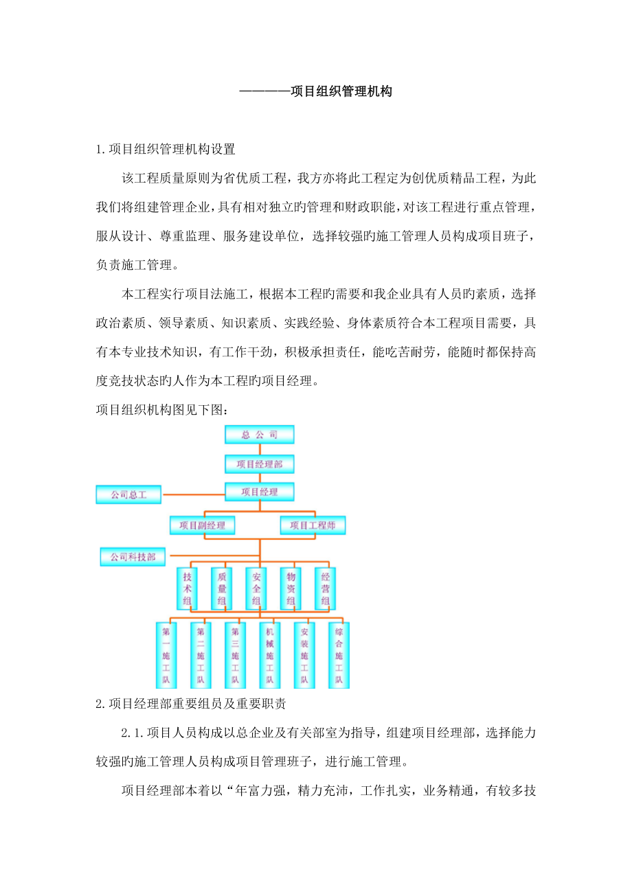 项目组织管理机构_第1页