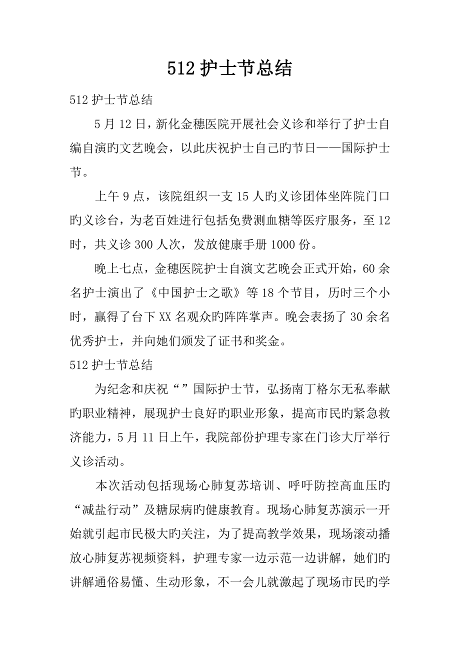 护士节总结_第1页