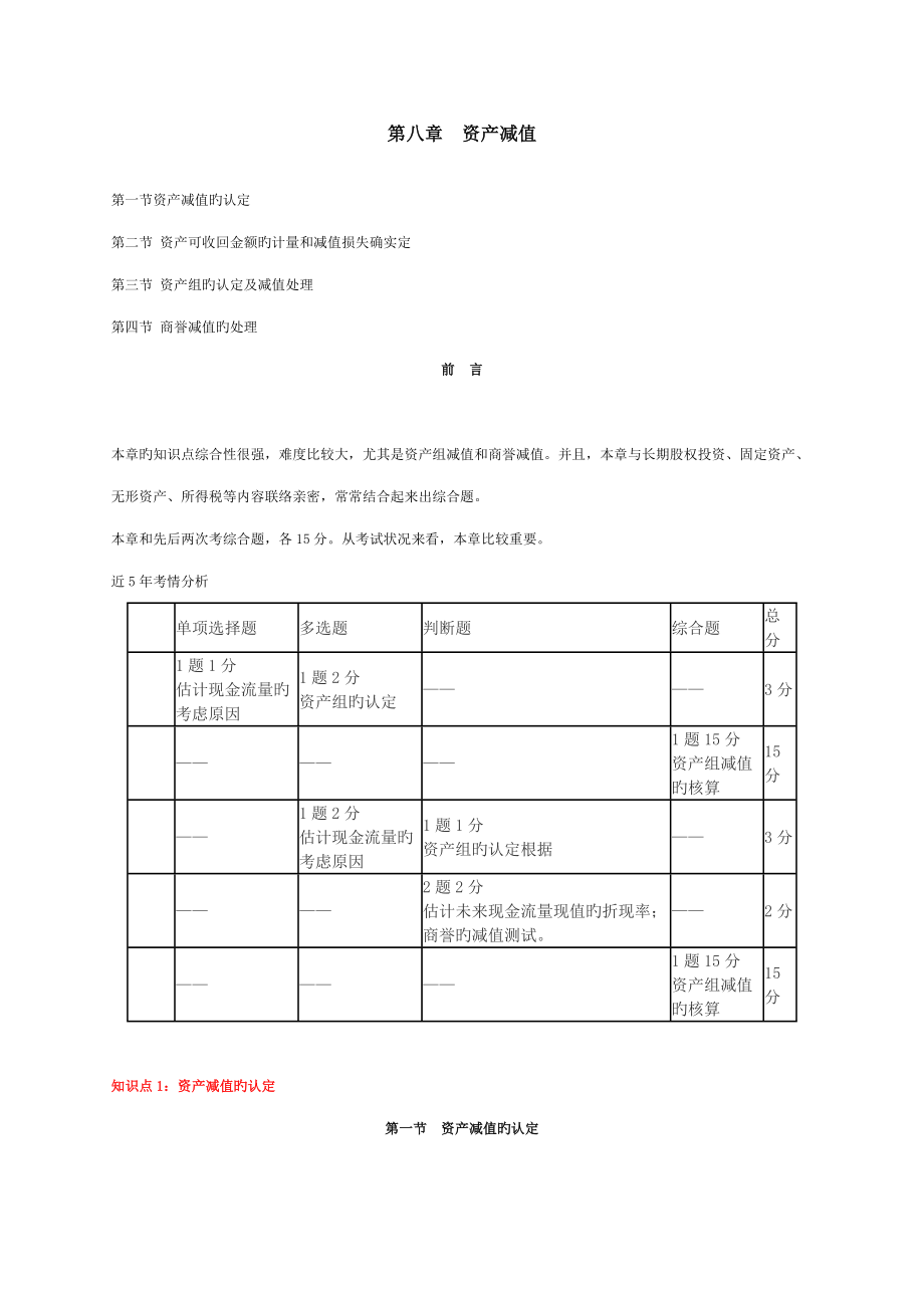 中级会计实务_第1页