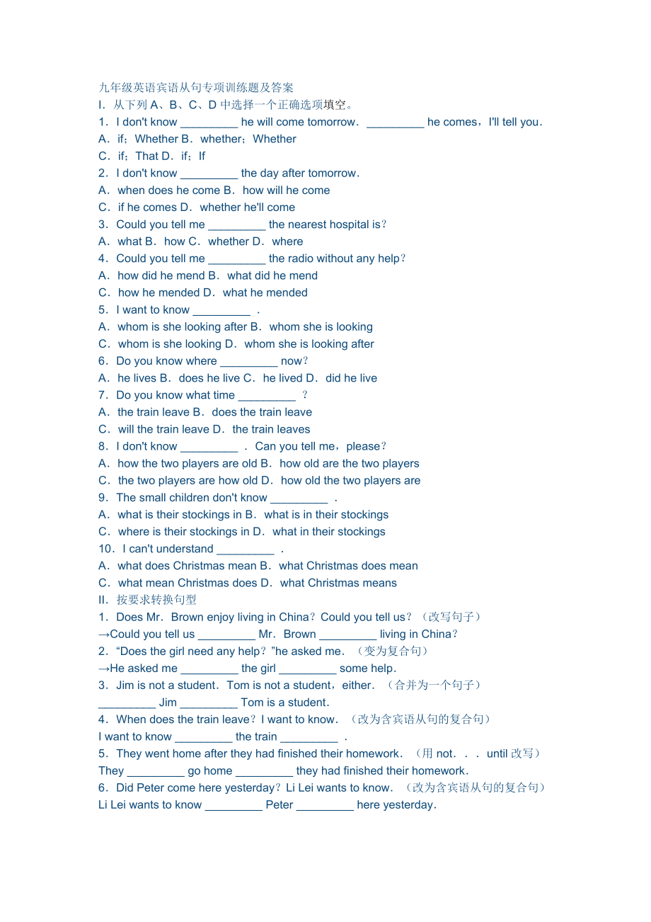 九年级英语宾语从句专项训练题及答案_第1页