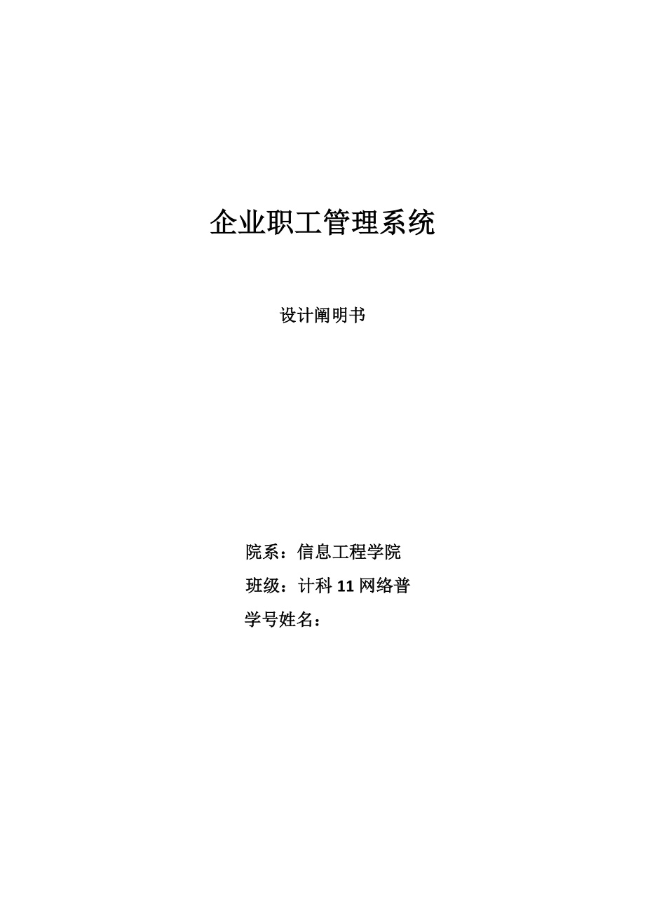 企业员工管理系统_第1页