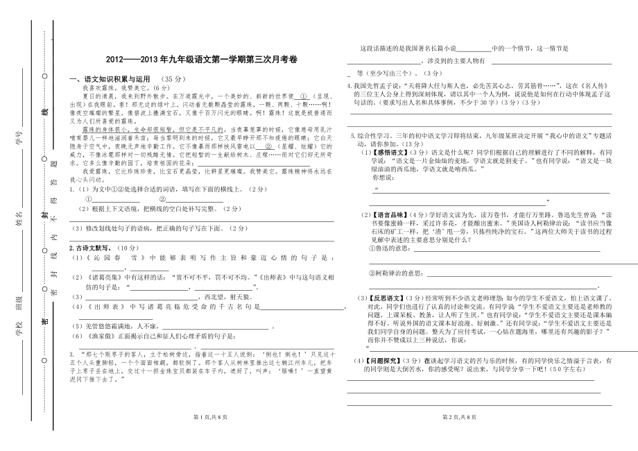 九年级语文第三次月考_第1页