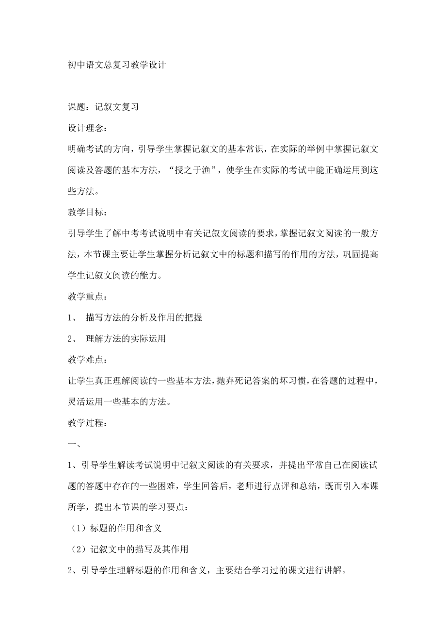 初中语文总复习教学设计_第1页