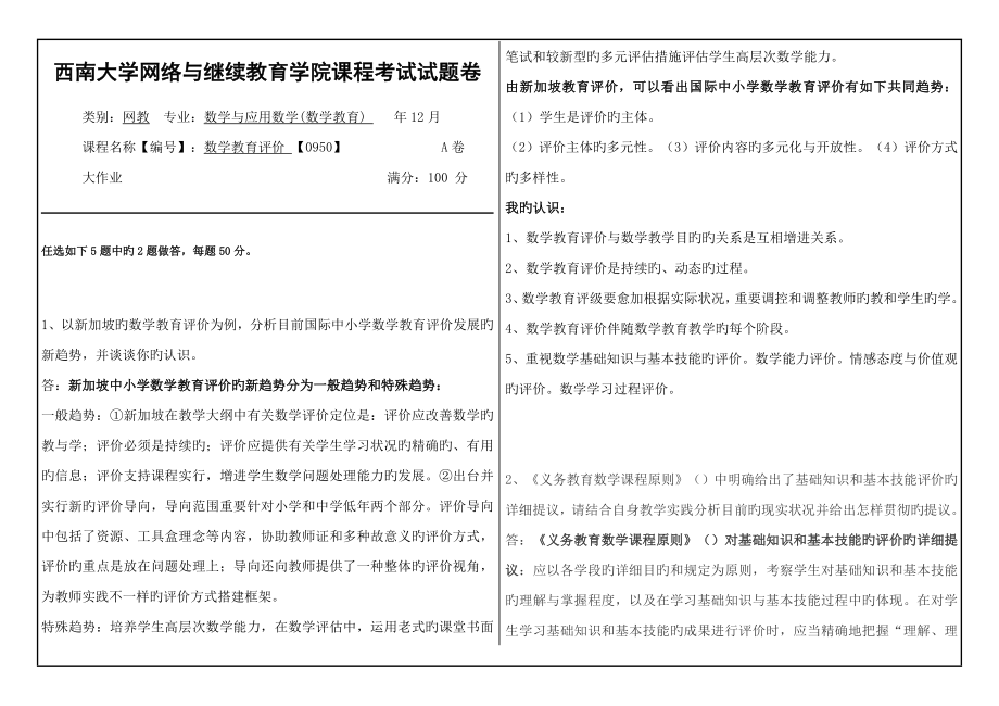 西南大学数学教育评价卷_第1页