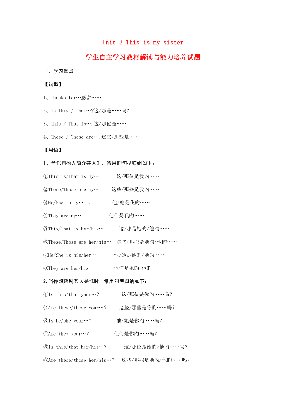 七年级英语上册学生自主学习教材解读与能力培养试题人教新目标版_第1页