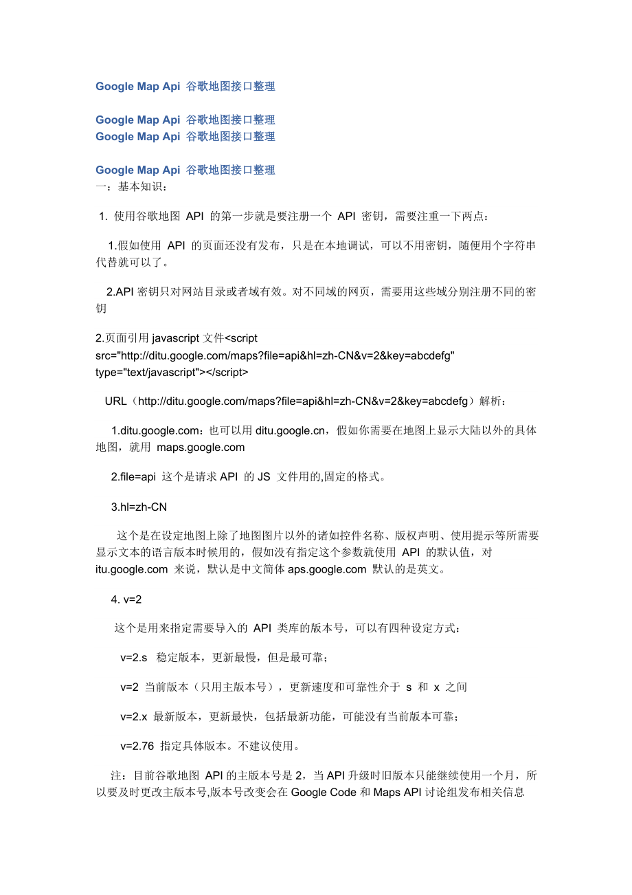 Google_Map_Api_谷歌地图接口整理_第1页