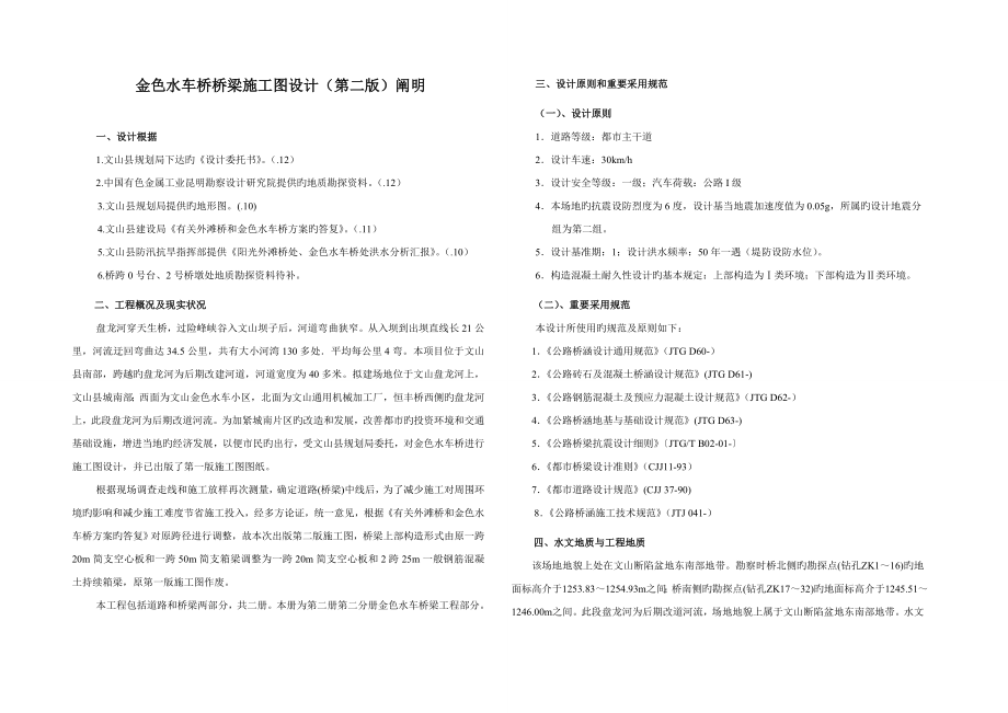金色水车设计说明_第1页