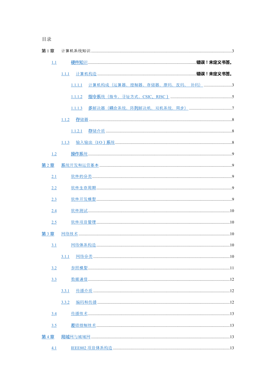 2023年软考网络工程师必过教程_第1页