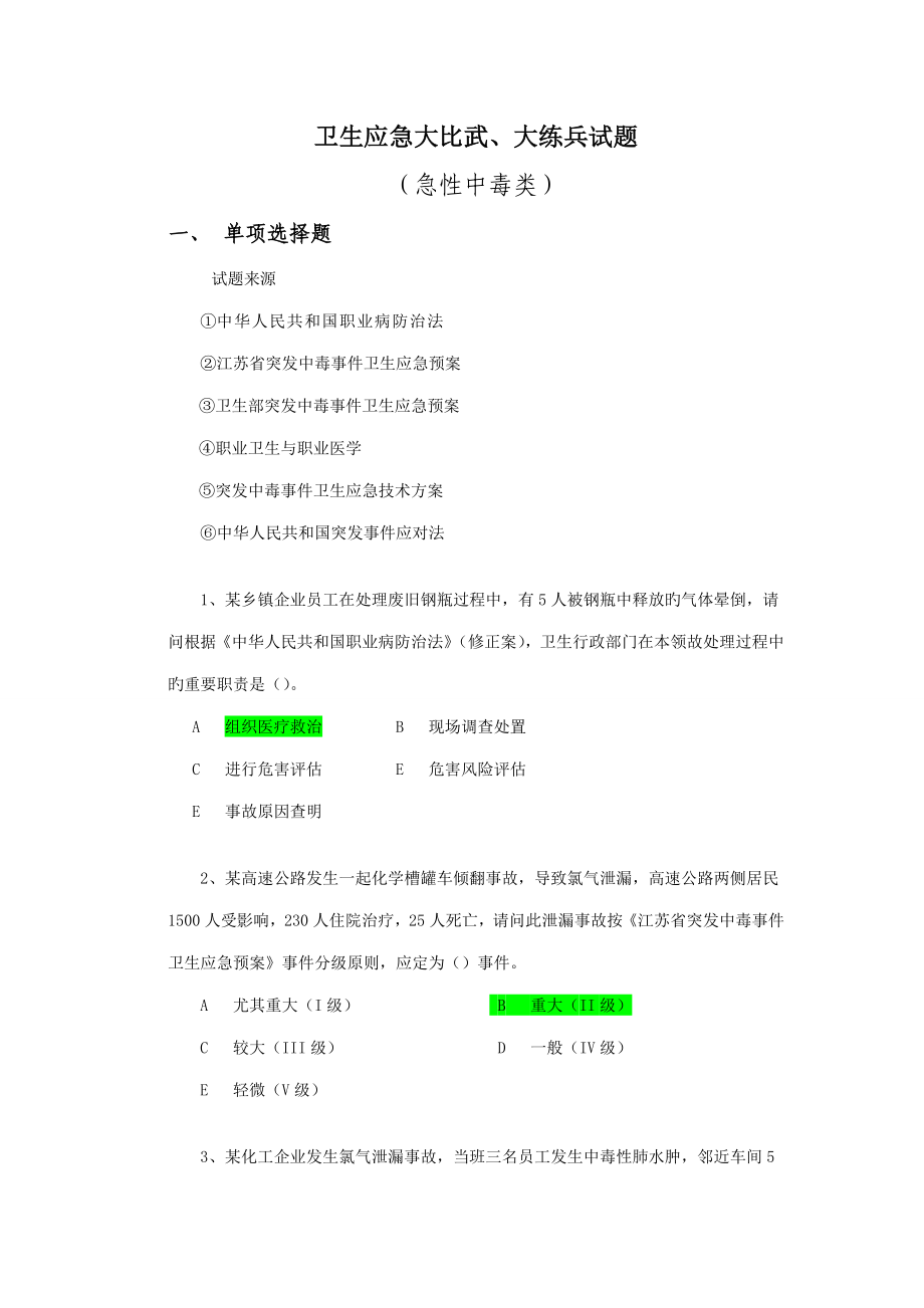 案例分析题(5)_第1页
