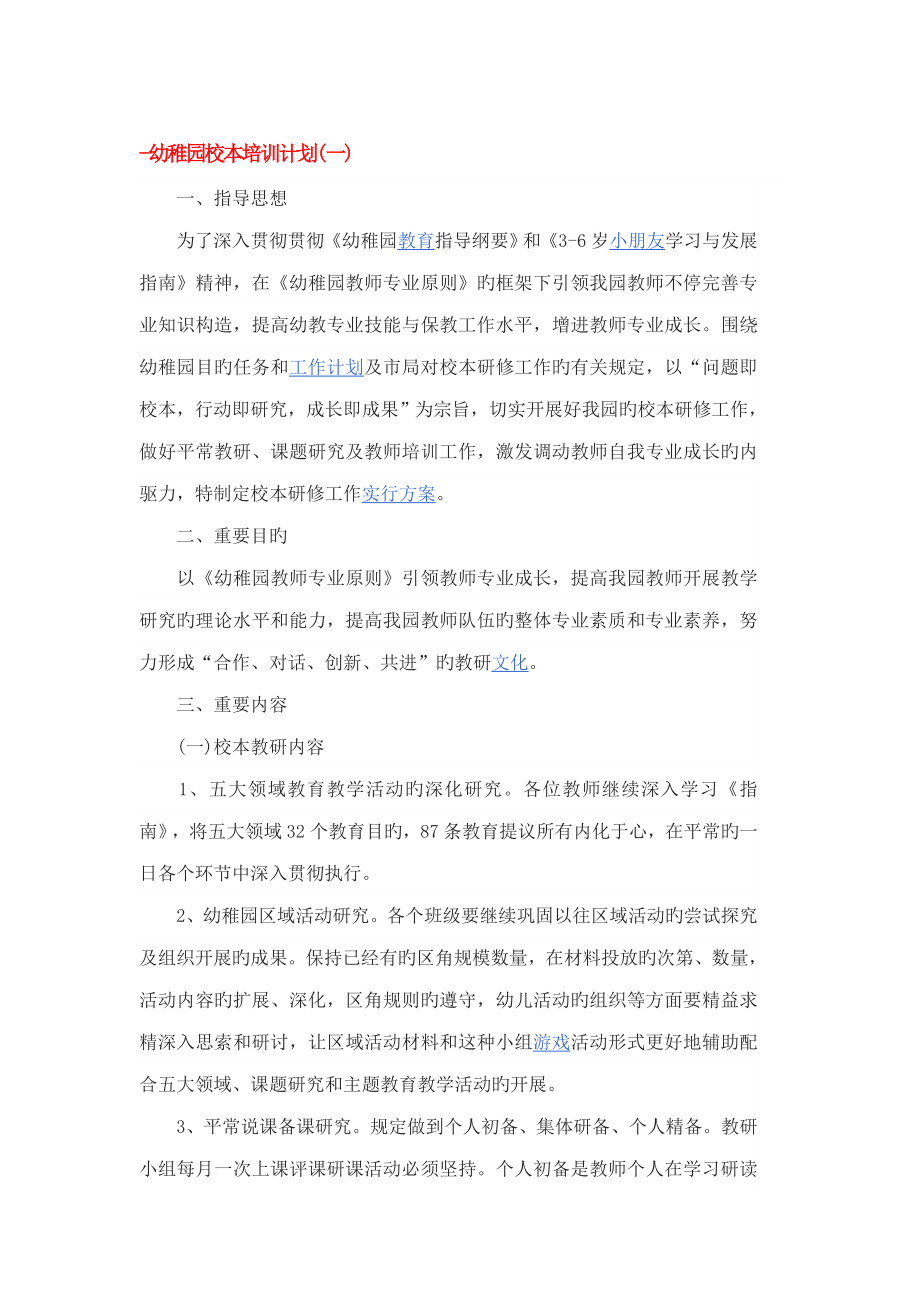 校本培训计划(7)_第1页