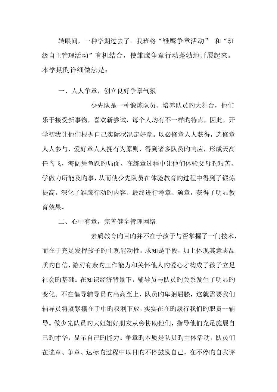 六班雏鹰争章总结_第1页