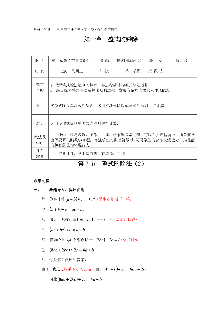 整式的除法_第1页