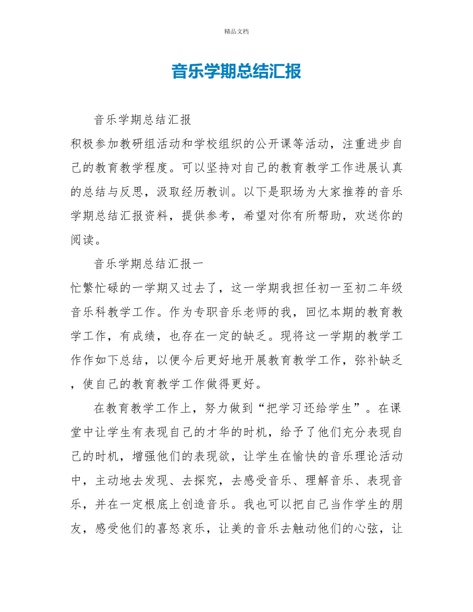 音乐学期总结汇报_第1页