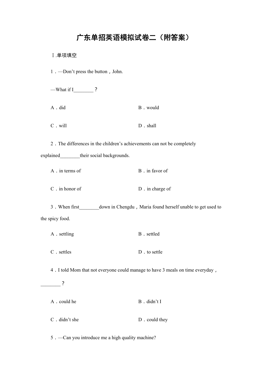 2023年广东单招英语模拟试卷二附答案_第1页