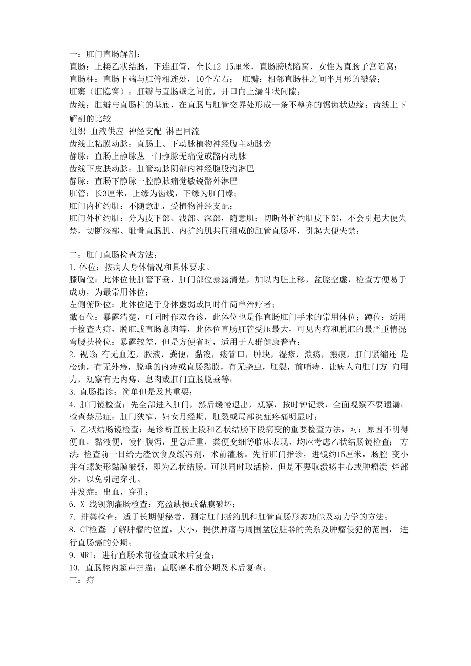 肛肠外科医生必备的基础知识_第1页