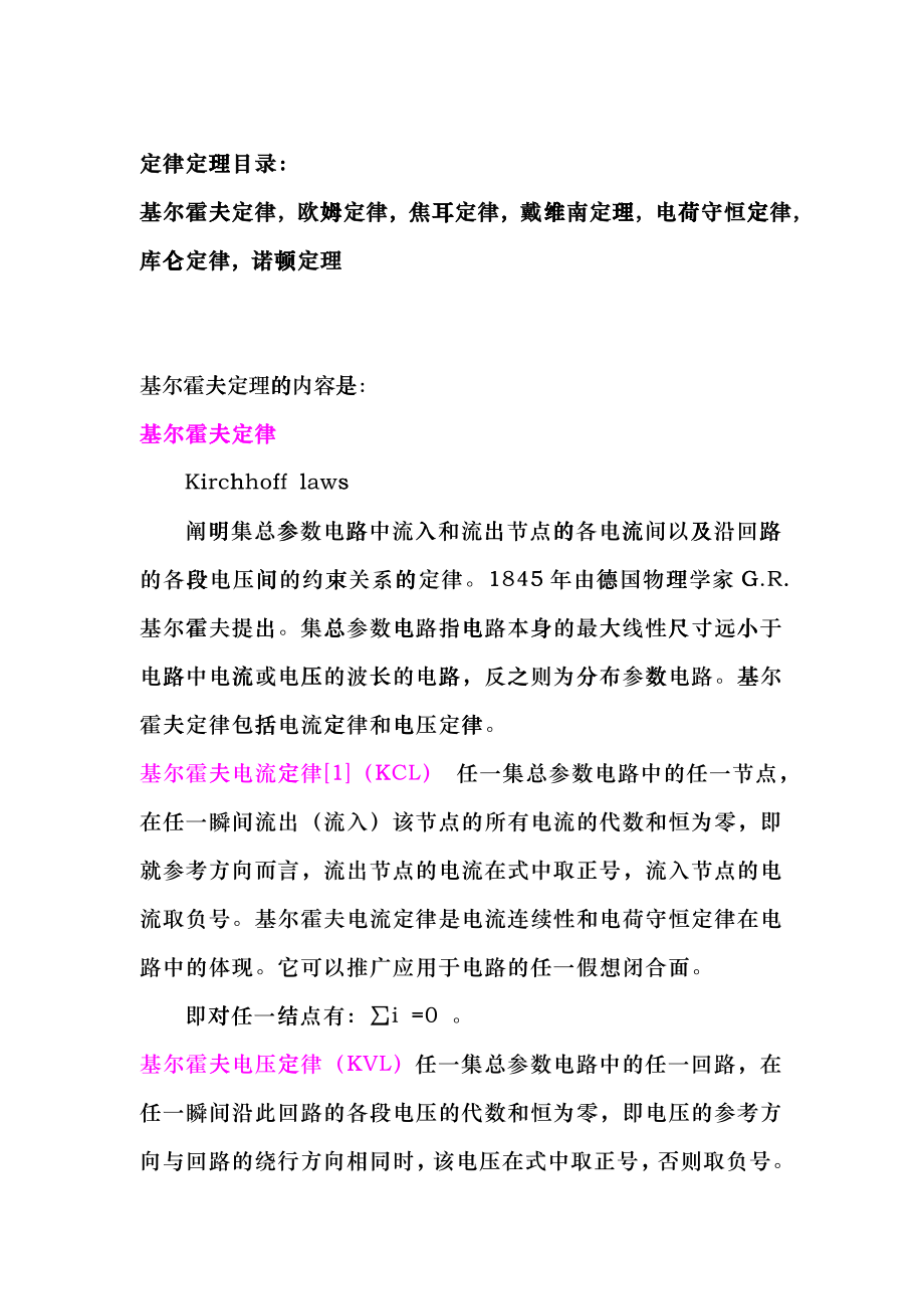 常用电子定律与定理bifm_第1页