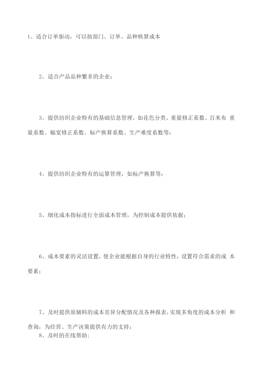 纺织业成本核算_第1页
