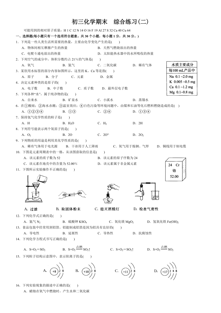 初三化学(下)综合练习(二)_第1页