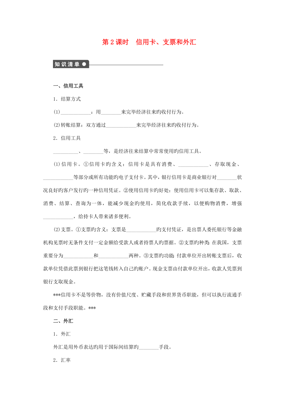 学案导学设计高中政治第一课信用卡支票和外汇学案新人教版必修_第1页