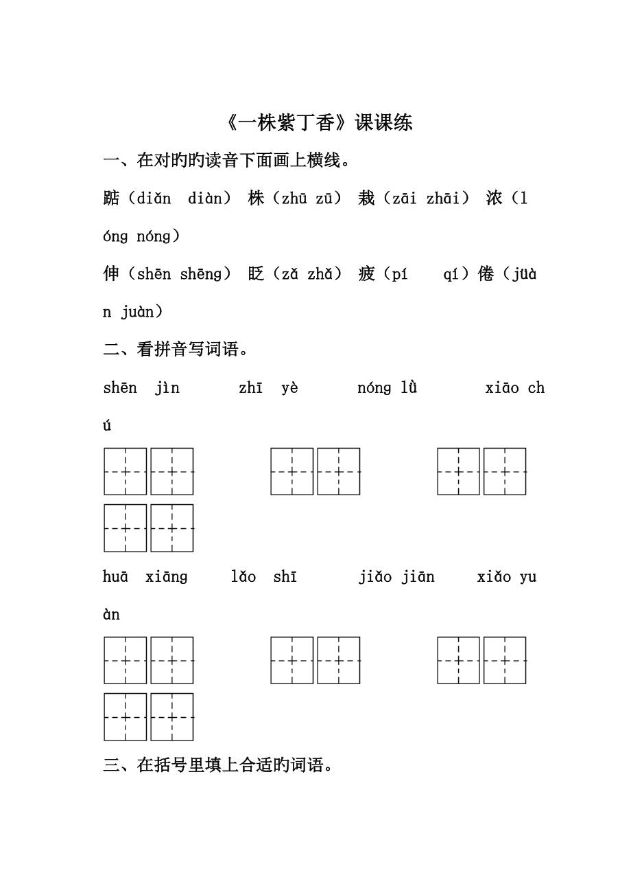 一株紫丁香同步练习_第1页