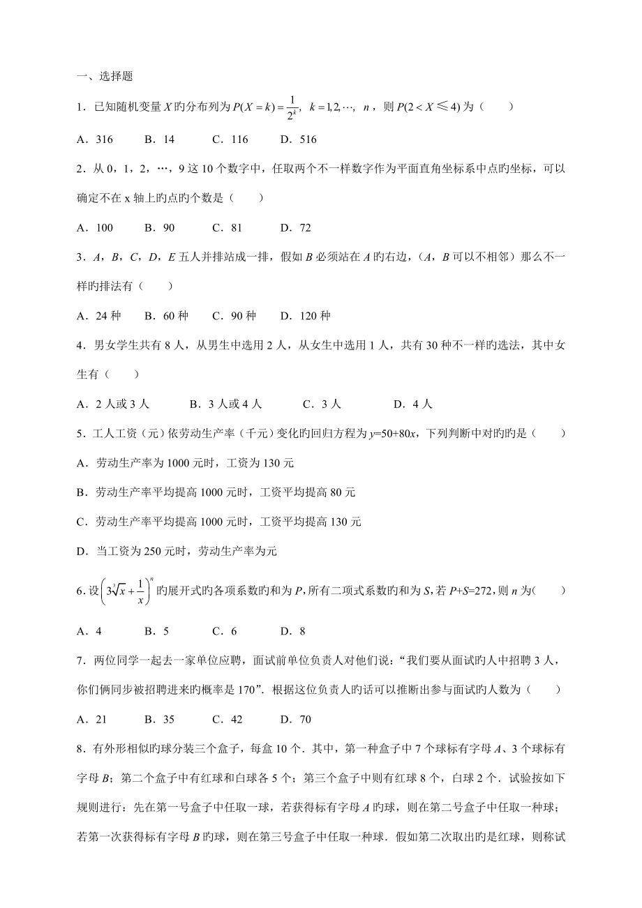 选修数学测试卷_第1页