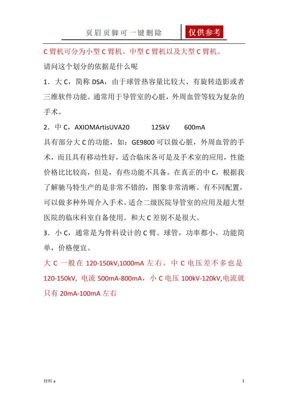 C臂机可分为小型C臂机【特选材料】_第1页