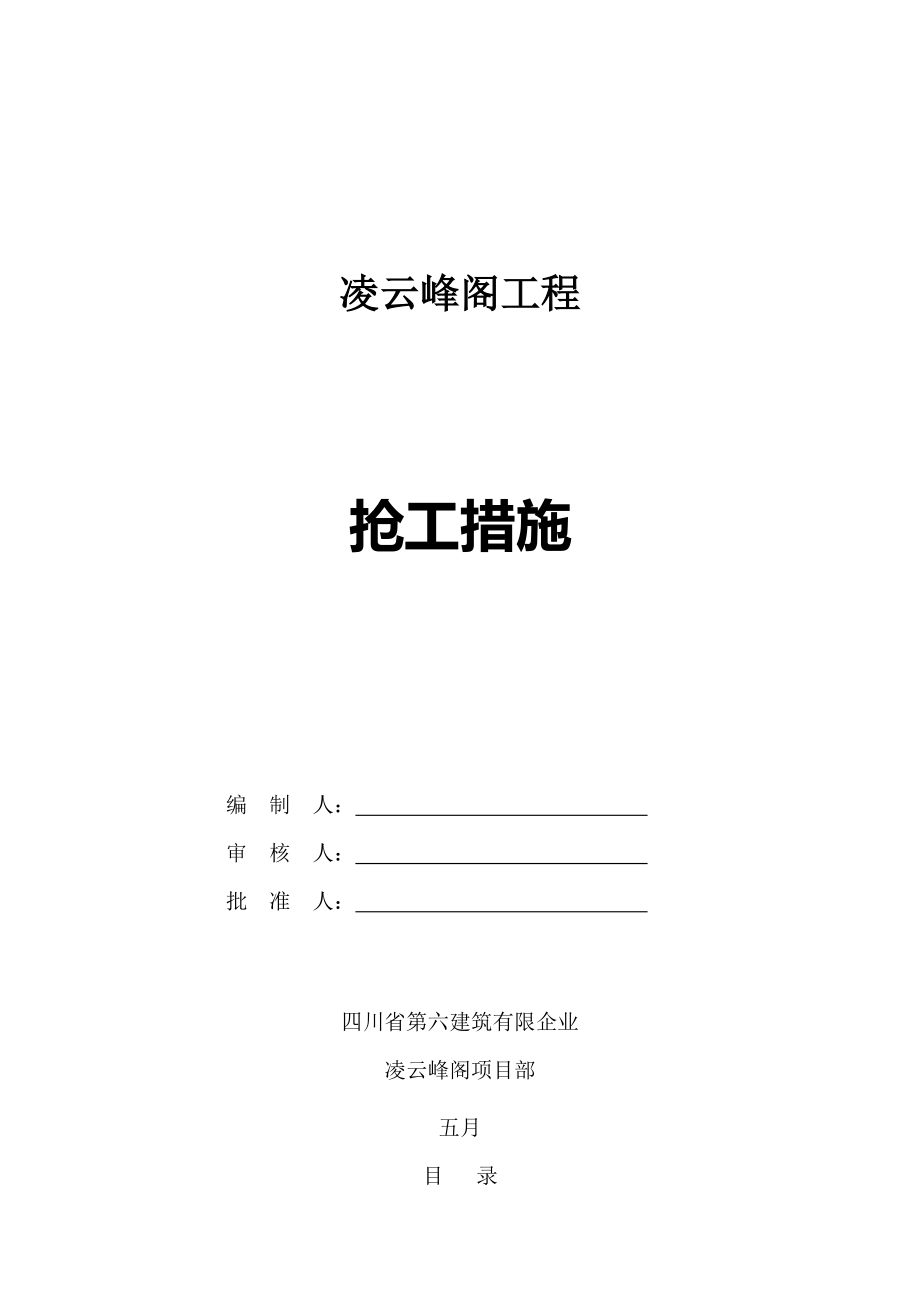 抢工措施分析_第1页
