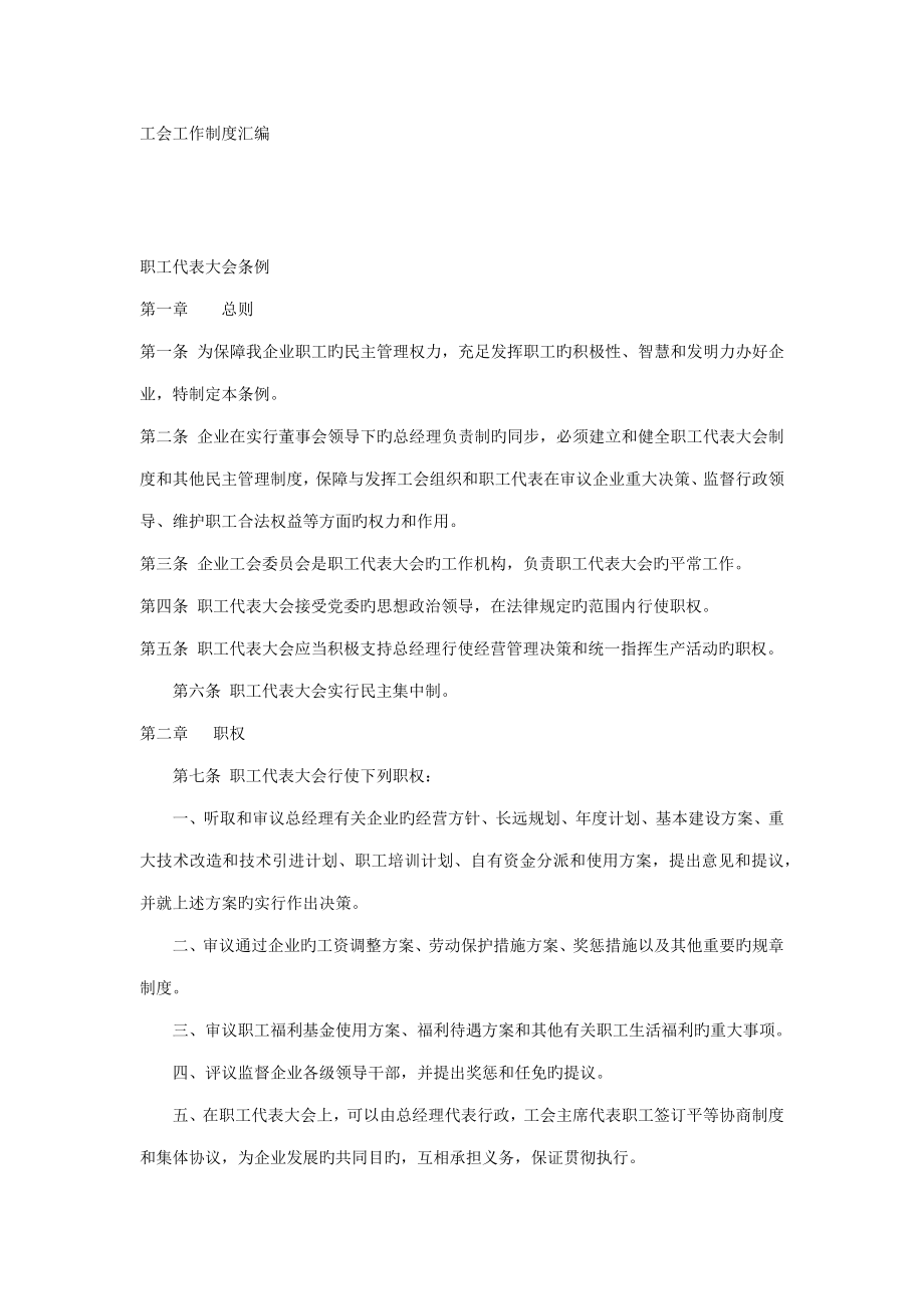 工会制度汇编_第1页