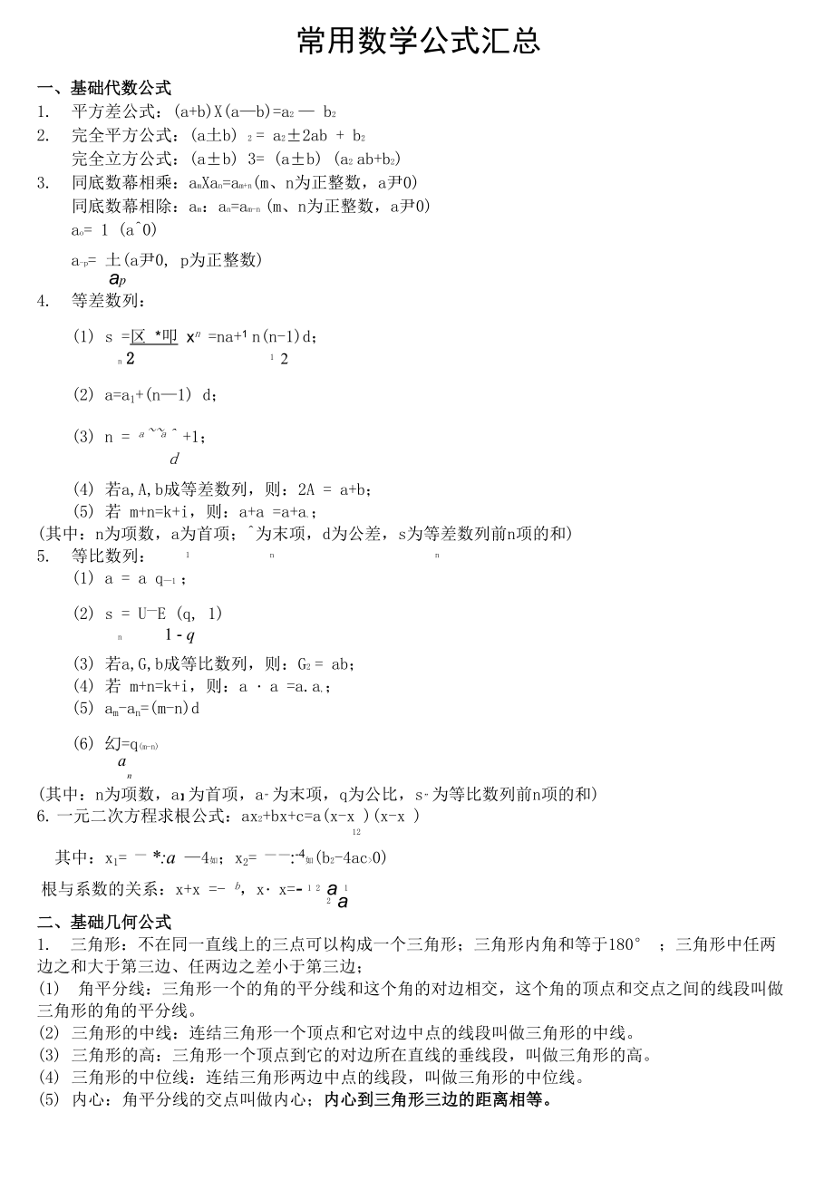 行测数量关系公式_第1页