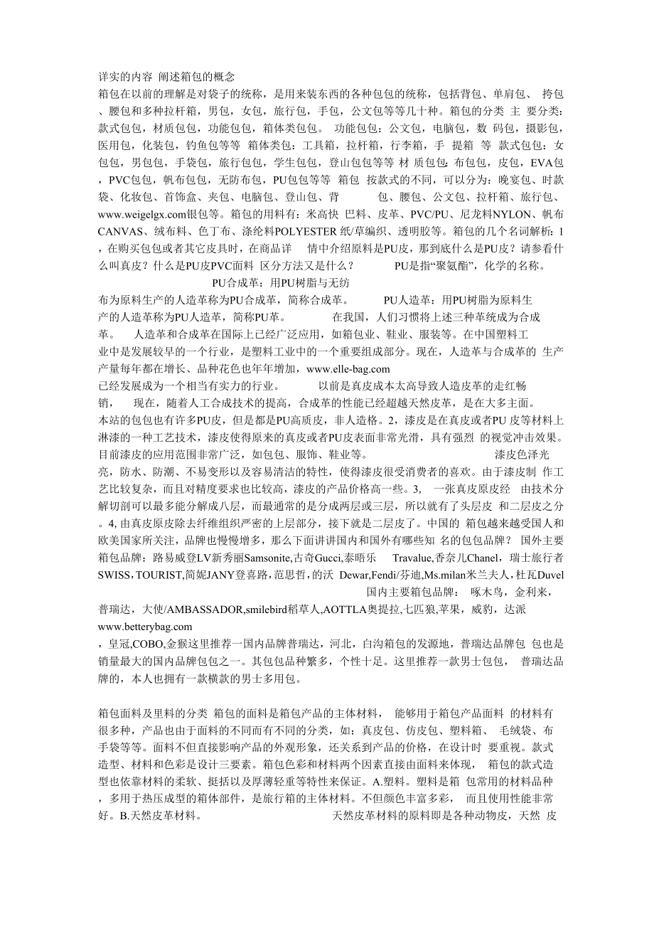 详实的内容 阐述箱包的概念_第1页