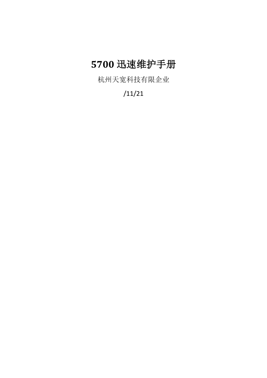 华为快速维护手册_第1页