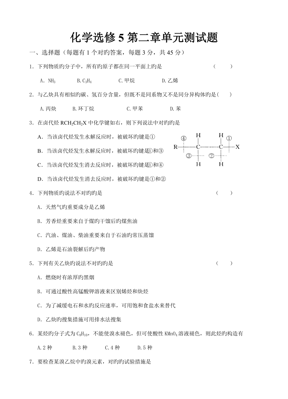 人教版化学选修测试题_第1页