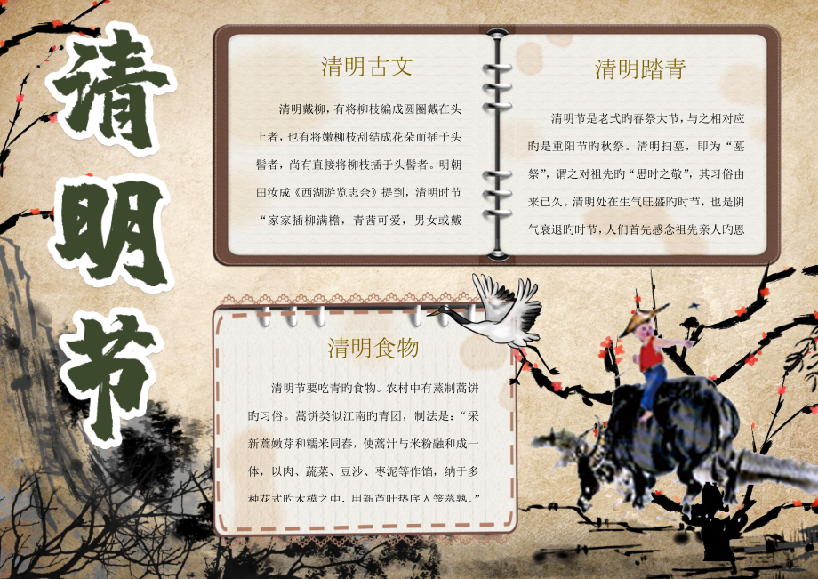 清明节-2_第1页