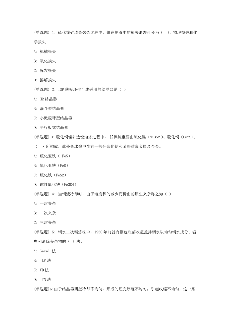 2023年东大春现代冶金学在线作业2_第1页