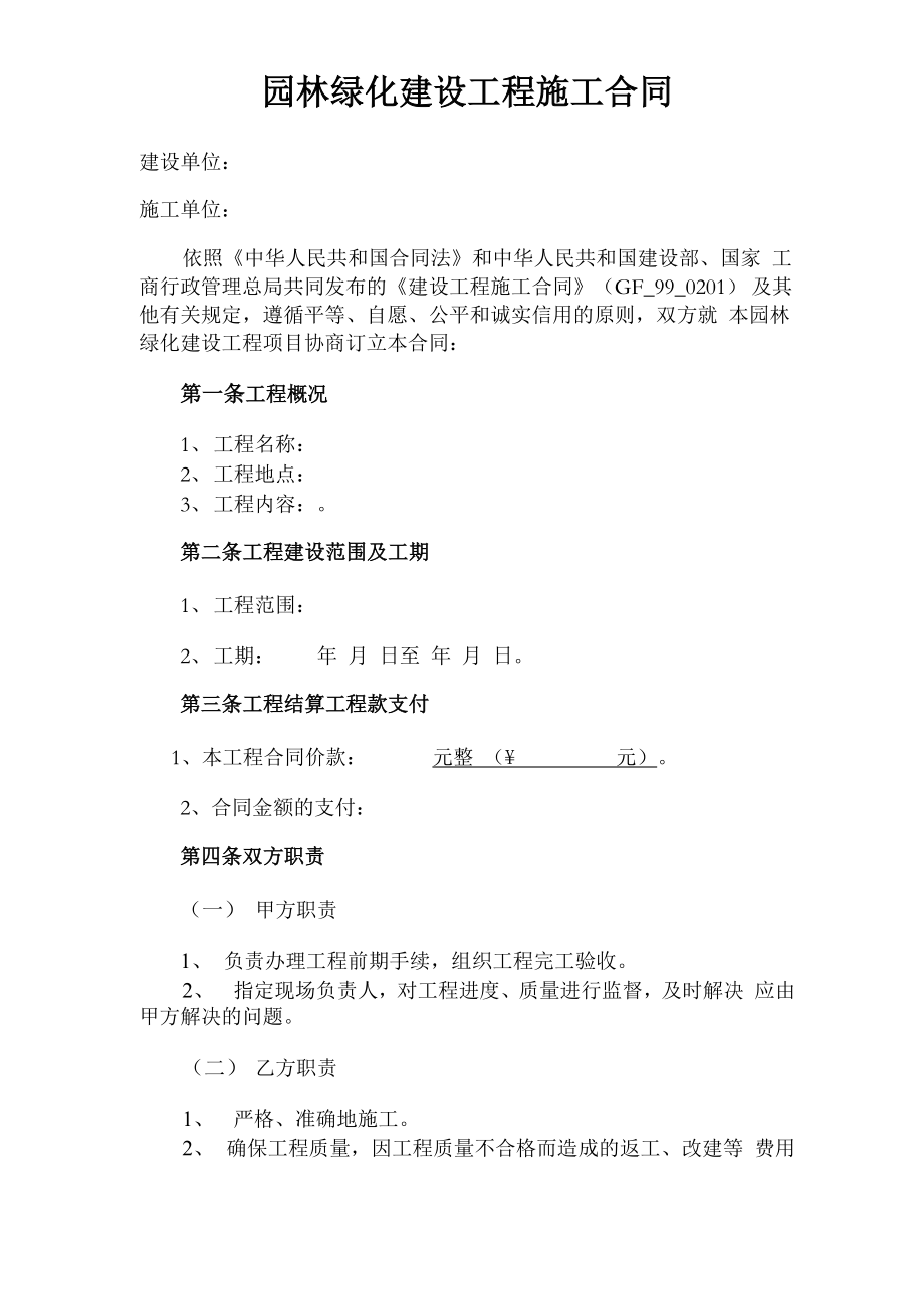 绿化工程简易合同范本_第1页