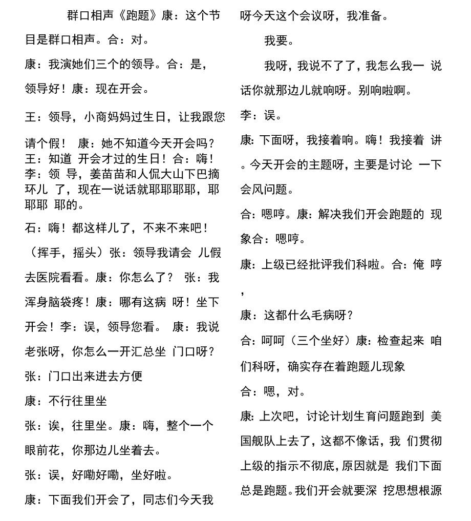 群口相声《跑题》_第1页