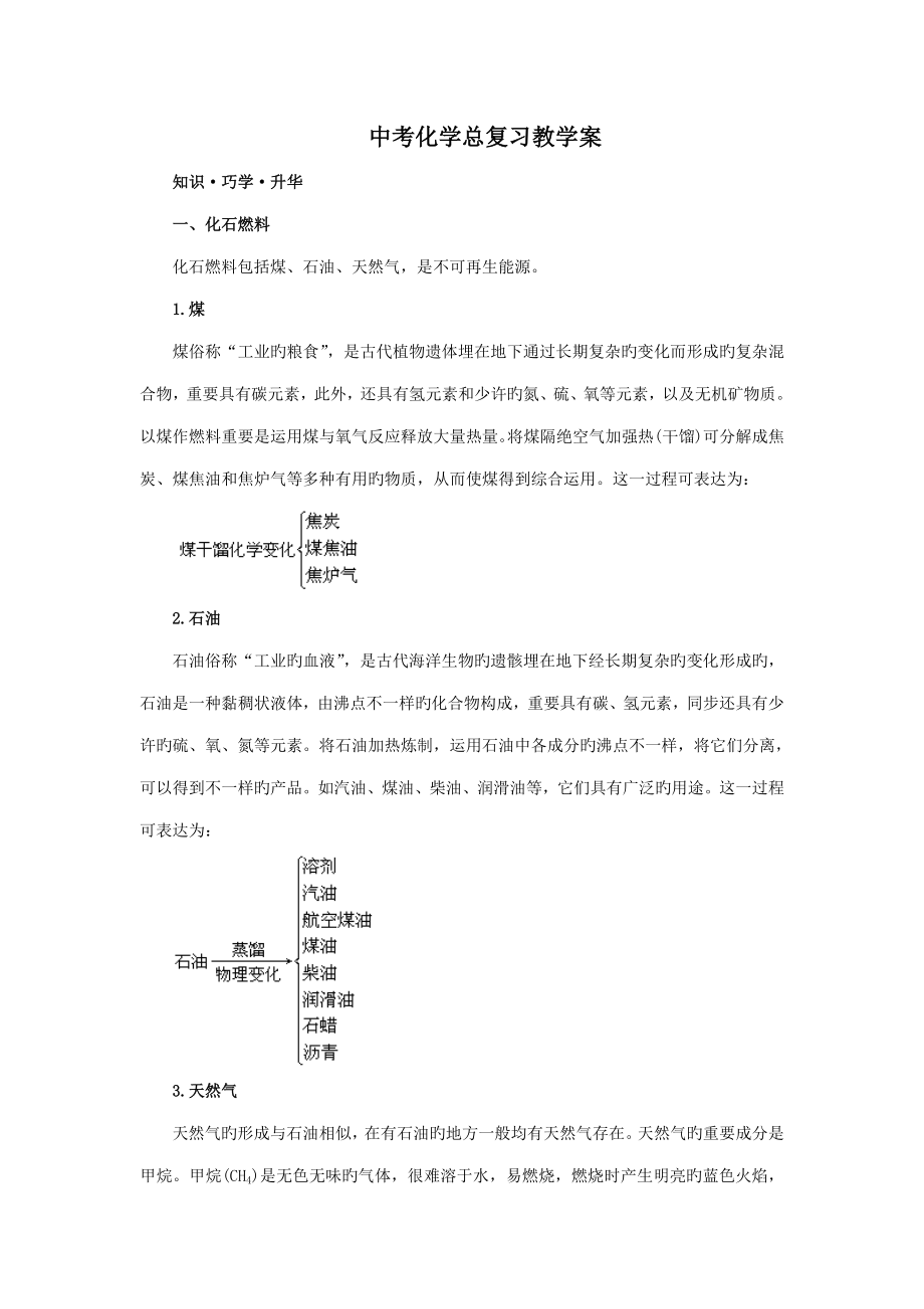 中考化学总复习第七单元课题燃料和热量_第1页