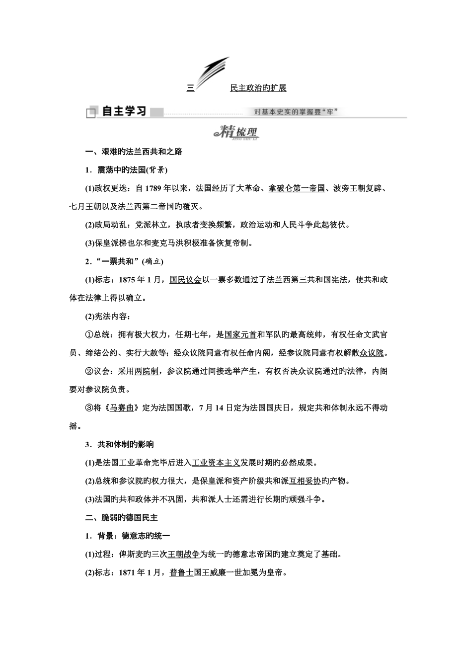 高中历史人民版必修教学案专题七三民主政治的扩展历史备课大师正式版_第1页