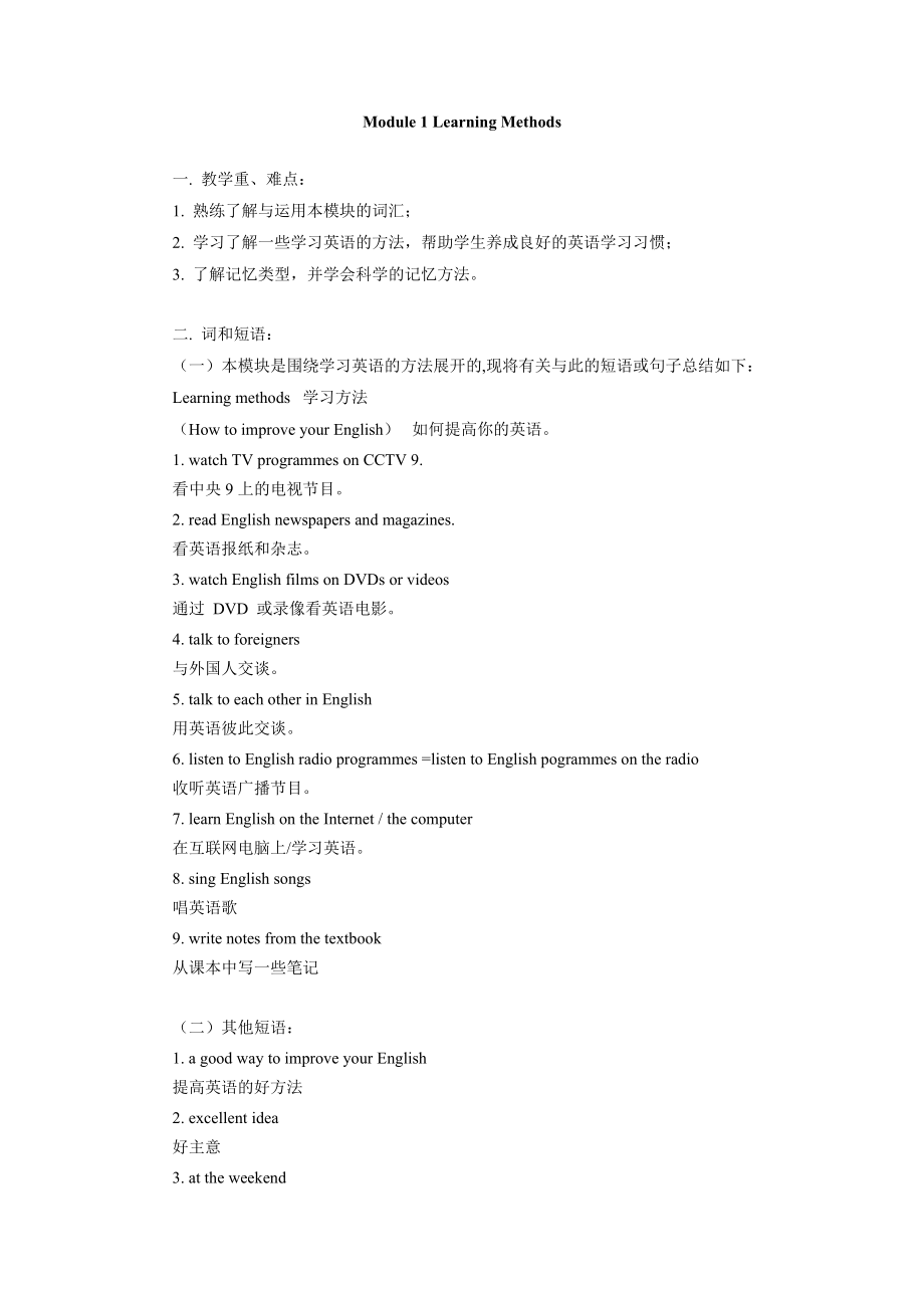 外研版八年级英语上册同步指导及练习(Module1-Module)_第1页