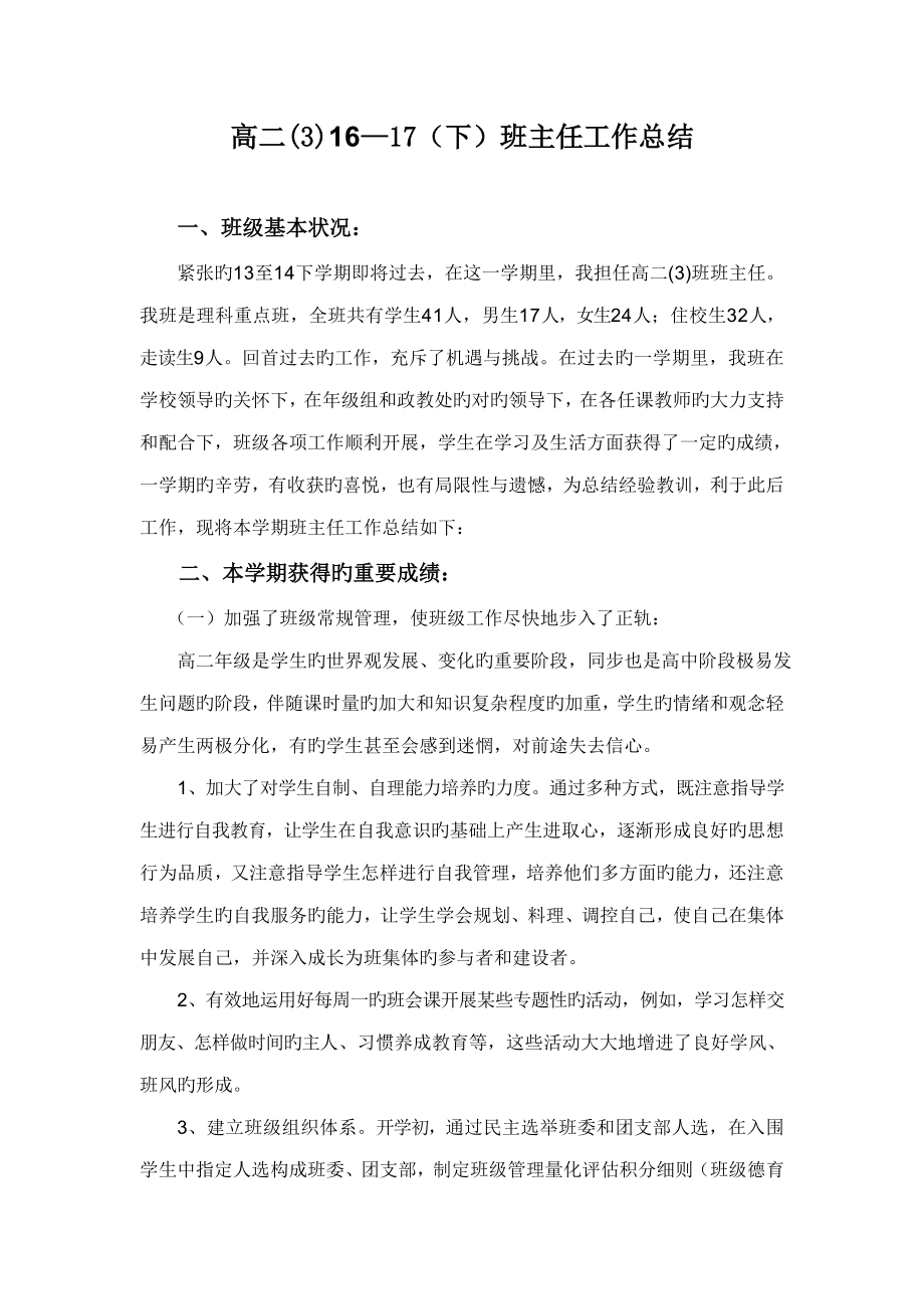 高二班级工作总结_第1页