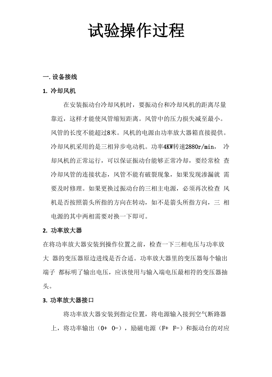 试验操作过程_第1页