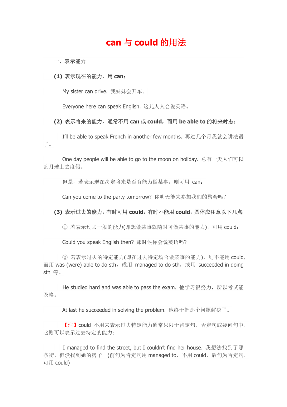 八年级上册英语语法《情态动词can与could的用法》知识点_第1页