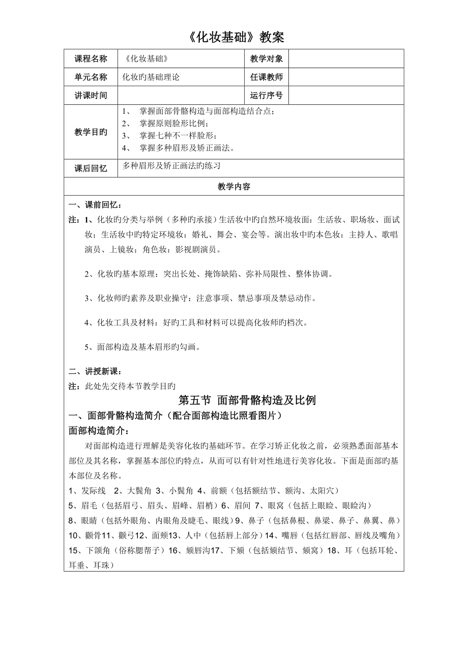 化妆基础教案_第1页