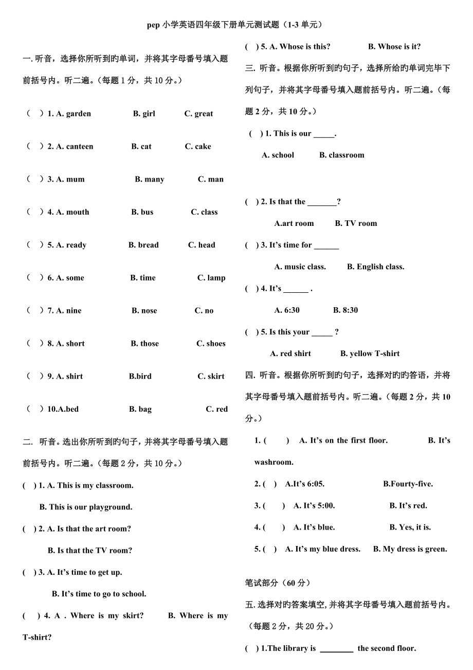 小学英语四年级下册单元测试题单元_第1页