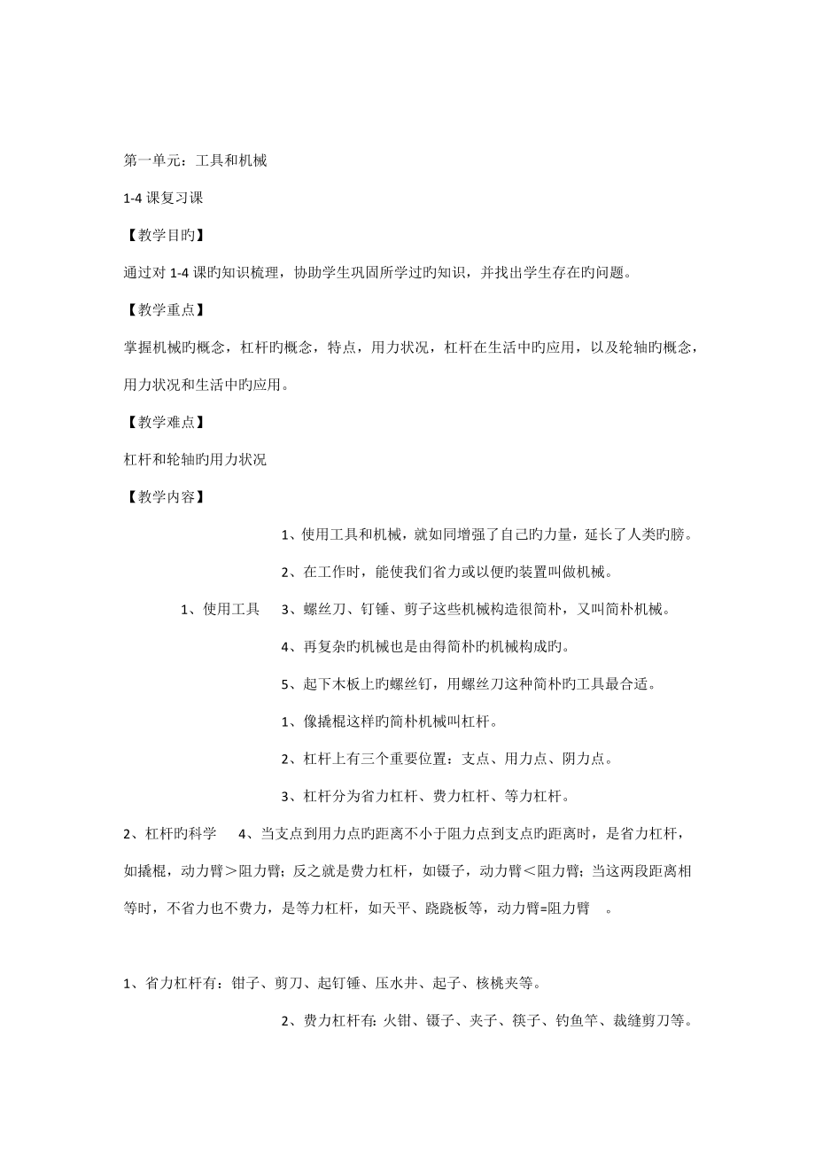 教科版科学六年级上单元复习教案_第1页