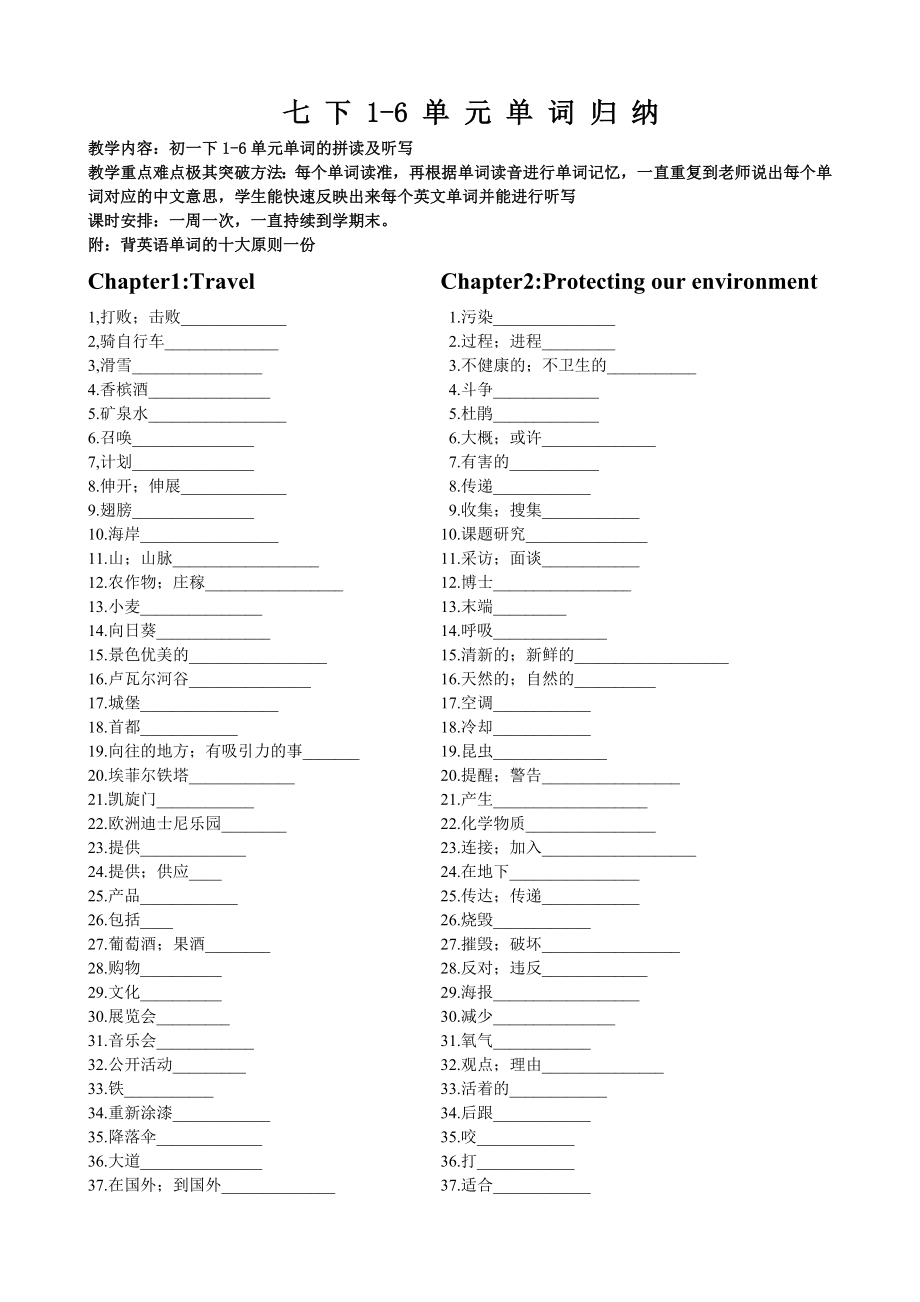 七年级下册英语1-6单元单词归纳_第1页