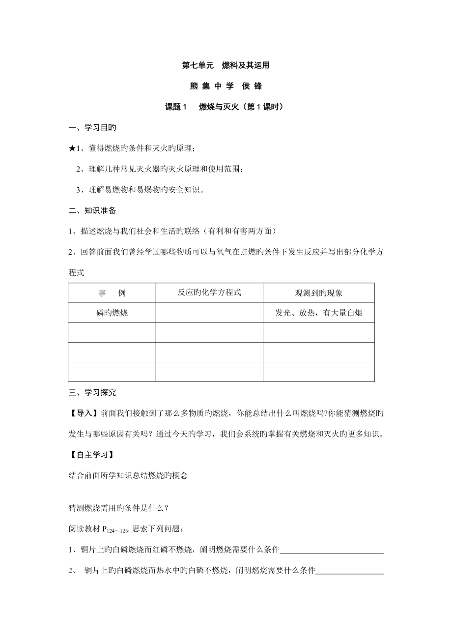 单元课题燃料及其利用导学案_第1页