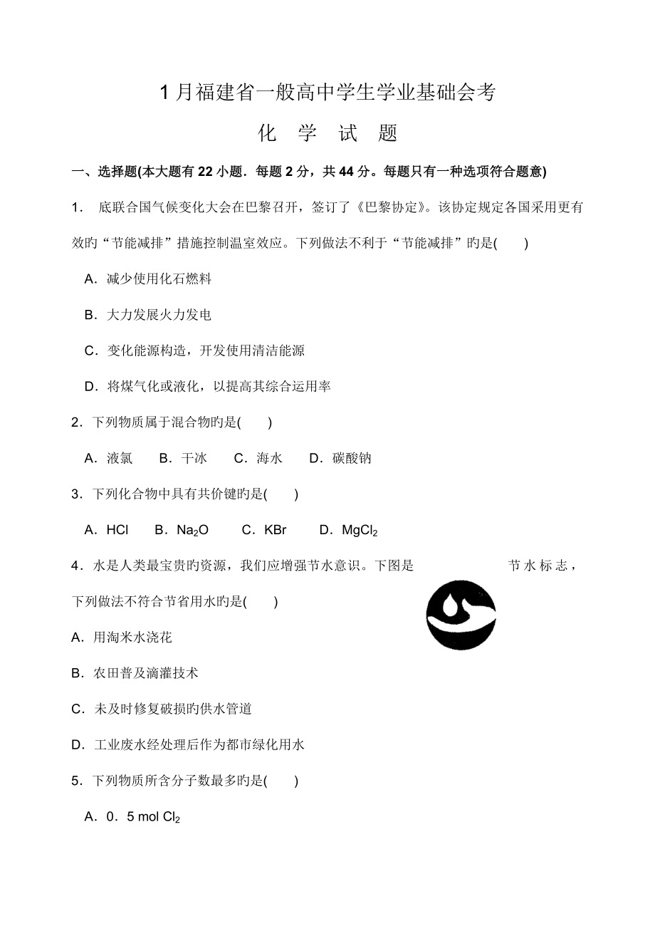 福建会考化学试题含答案_第1页